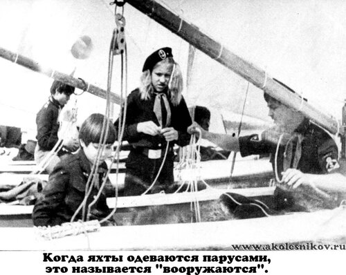 1984 Вооружаем яхту